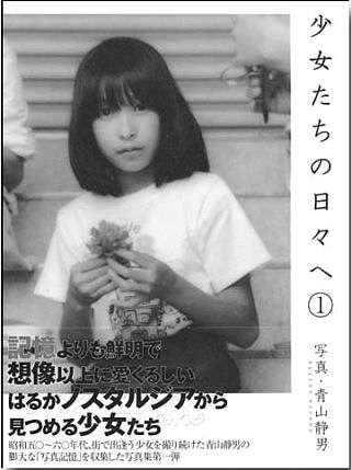 昭和ロリータ写真集 