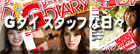 アジアGOGOマガジン「G-Diary」のスタッフブログ