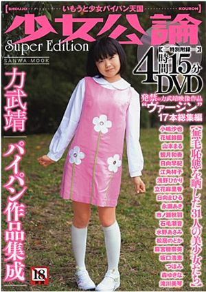 _ Super Edition (SANWA MOOK)