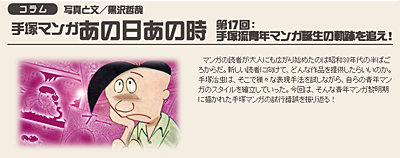 tezuka_column17.jpg